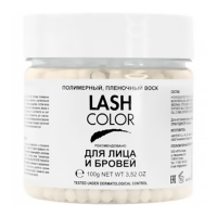 Воск синтетический в гранулах для депиляции Lash Color для бровей в банке, 100гр